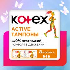Тампоны Kotex тампоны актив нормал N8