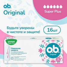 Тампоны O.b. Тампоны женские гигиенические Original Super plus 16.0