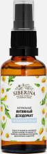 Интимная гигиена Siberina Дезодорант интимный Гипоаллергенный, без отдушки, бутылка, 115 г, 50 мл