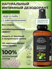 Интимная гигиена Siberina Дезодорант мужской интимный Кедр и лайм 50 мл