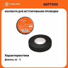 Изолента Airline Изолента Для Жгутирования Проводки 19 Мм*15 М Антискрип На Осн. Флиса арт. ADFT003