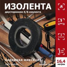 Изолента ProConnect Двусторонняя Х/Б изолента длиной 16.4 м для надежной изоляции