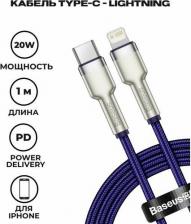 Кабель/переходник Baseus Аксессуар Cafule Series Metal Data Cable Type-C - Lightning PD 20W 1m Purple