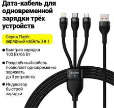 Кабель/переходник Baseus Аксессуар Flash Series II One-for-three Fast Charging Data Cable USB to M+L+C 100W 1.2m Black CASS030001