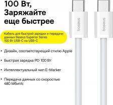 Кабель/переходник Baseus Дата-кабель Superior Series 2 USB-C->Type-C с функцией быстрой зарядки 100W 2м бел