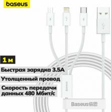 Кабель/переходник Baseus Кабель Superior Series Fast Charging Data, USB-MicroUSB+Type-C+Lightning, 1 м,Белый