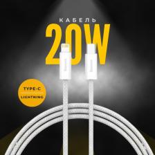 Кабель/переходник Baseus Кабель Type-C на Lightning 1m 20W Dynamic Series белый CALD000002