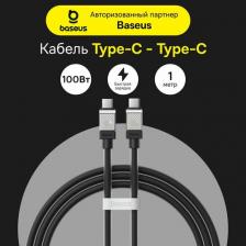 Кабель/переходник Baseus Кабель USB Type-C-USB Type-C CAKW000201 1 м черный