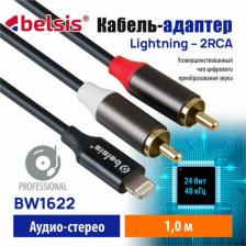 Кабель/переходник Belsis Кабель Lightning -2RCA,24 бит/48 кГц,совместим с iPhone,Аудио Стерео,1 метр//BW1622