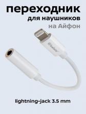 Кабель/переходник Belsis Lightning - AUX 3,5 мм/Переходник для наушников//9,5 см/совместимый с Айфон/BW1420