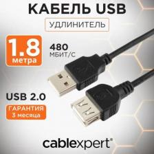 Кабель/переходник Bion Кабель удлинительный USB 2.0 A-A, 1.8м, черный [BXP-CCP-USB2-AMAF-018]