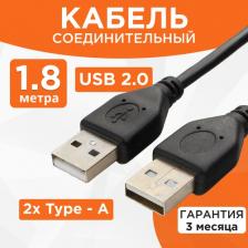 Кабель/переходник Cablexpert Кабель USB 2.0(Am)-USB 2.0(Am), экранированный, 2.4А, 1.8 м, черный
