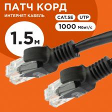 Кабель/переходник Cablexpert Литой многожильный патч-корд UTP PP12-1.5M/BK