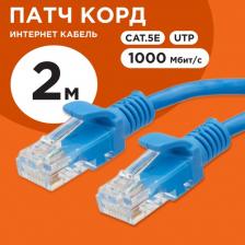Кабель/переходник Cablexpert Литой многожильный патч-корд UTP PP12-2M/B
