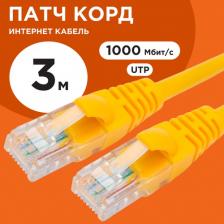 Кабель/переходник Cablexpert Патч-корд витая пара PP10-3M/Y 5e 3 м