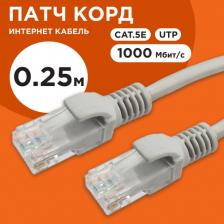 Кабель/переходник Cablexpert Патч-корд витая пара PP12-0.25M 5e 0,25 м