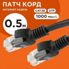 Кабель/переходник Cablexpert Патч-корд витая пара PP12-0.5M/BK 5e 0,5 м