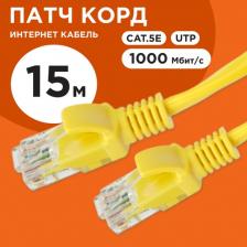 Кабель/переходник Cablexpert Патч-корд витая пара PP12-15M/Y 5e 15 м