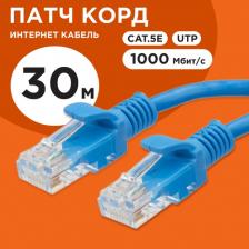 Кабель/переходник Cablexpert Патч-корд витая пара PP12-30M 5e 30 м