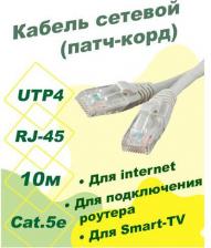 Кабель/переходник Dori Литой патч-корд 2634