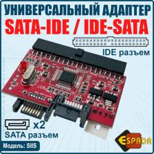 Кабель/переходник Espada Конвертер SATA to IDE двунаправленный, модель SIIS