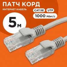 Кабель/переходник Gembird Патч-корд UTP 5E категории 5м серый CCA PVC