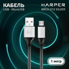 Кабель/переходник Harper Кабель BRCH-310 Silver