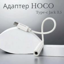 Кабель/переходник Hoco Аксессуар LS30 USB Type-C - Jack 3.5 White
