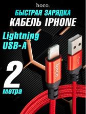 Кабель/переходник Hoco Кабель х14 Lightning 2м Red/Black