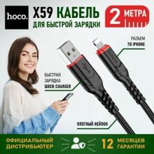 Кабель/переходник Hoco Кабель Lightning, USB Type-C-USB X59-IOS 2M 2 м черный