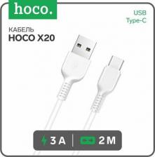 Кабель/переходник Hoco Кабель X20, Type-C - USB, 3 А, 2 м, PVC оплетка, белый