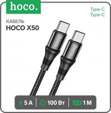 Кабель/переходник Hoco Кабель X50, Type-C - Type-C, 5 А, 100 Вт, Power Delivery, 1 м, черный