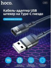 Кабель/переходник Hoco Переходник удлинитель U107 для зарядки и передачи данных USB3.0 штекер на Type-C гнездо, 10см, ток до 2A