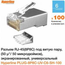 Кабель/переходник HyperLine Коннектор RJ-45 8P8C категория 6, экранированный, вставка, 100шт