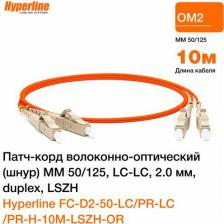Кабель/переходник HyperLine Волоконно-оптический патч-корд FC-D2-50-LC/PR-LC/PR-H-10M-LSZH-OR