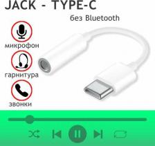 Кабель/переходник ISA Переходник для наушников Type-C на mini Jack 3.5 мм AUX, Аудио Адаптер, AC-02 белый