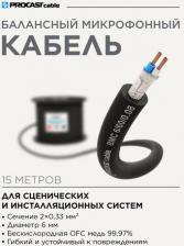 Кабель/переходник Procast Cable BMC 6/60/0,08 – профессиональный балансный микрофонный кабель для подключения балансных микрофонов, симметричных и стереофонических источников 4680188640647