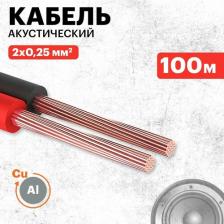 Кабель/переходник ProConnect Кабель акустический 2х0,25мм?, красно-черный, 100м, цена за 1 бухта