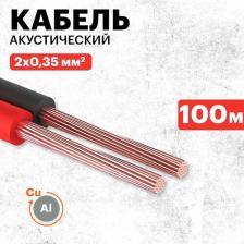 Кабель/переходник ProConnect Кабель акустический 2х0,35мм?, красно-черный, 100м, цена за 1 бухта