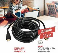 Кабель/переходник ProConnect Кабель HDMI - HDMI 1.4, 15м, Gold, цена за 1 шт