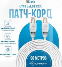 Кабель/переходник PS-Link Кабель патч-корд UTP-CCA90P