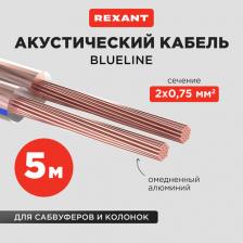 Кабель/переходник Rexant Акустический кабель BLUELINE 4601004069459