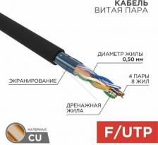 Кабель/переходник Rexant Кабель витая пара 01-0146-1 5e уличный 305 м