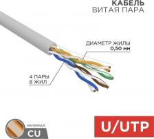 Кабель/переходник Rexant Кабель витая пара U/UTP, CAT 5e, ZH нг(А)-HF, 4PR, 24AWG, INDOOR, SOLID, серый, 305м, цена за 1 бухта
