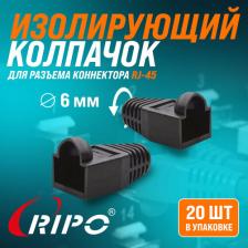 Кабель/переходник Ripo Изолирующий колпачок для разъемов RJ-45, чёрный, диаметр 6,1 мм 20 шт. 003-400025/25