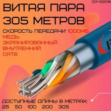 Кабель/переходник Ripo Кабель витая пара для локальной сети LAN FTP4 CAT6 23AWG Cu 305 метров 001-122016