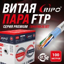 Кабель/переходник Ripo Премиум кабель витая пара для локальной сети LAN FTP4 CAT5E 24AWG Cu Premium Fluke test Флюк тест 100 метров 001-122012/100