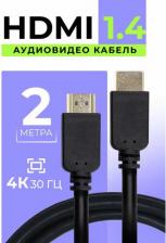 Кабель/переходник SmartBuy Кабель HDMI - HDMI ver.1.4b, черный, 2 м