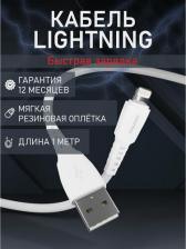 Кабель/переходник SmartBuy Кабель S40, Lightning - USB, 2.4 А, 1 м, зарядка + передача данных, белый 4690626093485