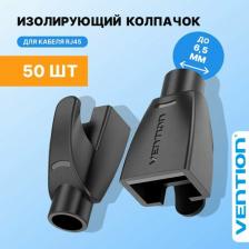 Кабель/переходник Vention Колпачки изолирующие RJ-45 50шт Black IODB0-50